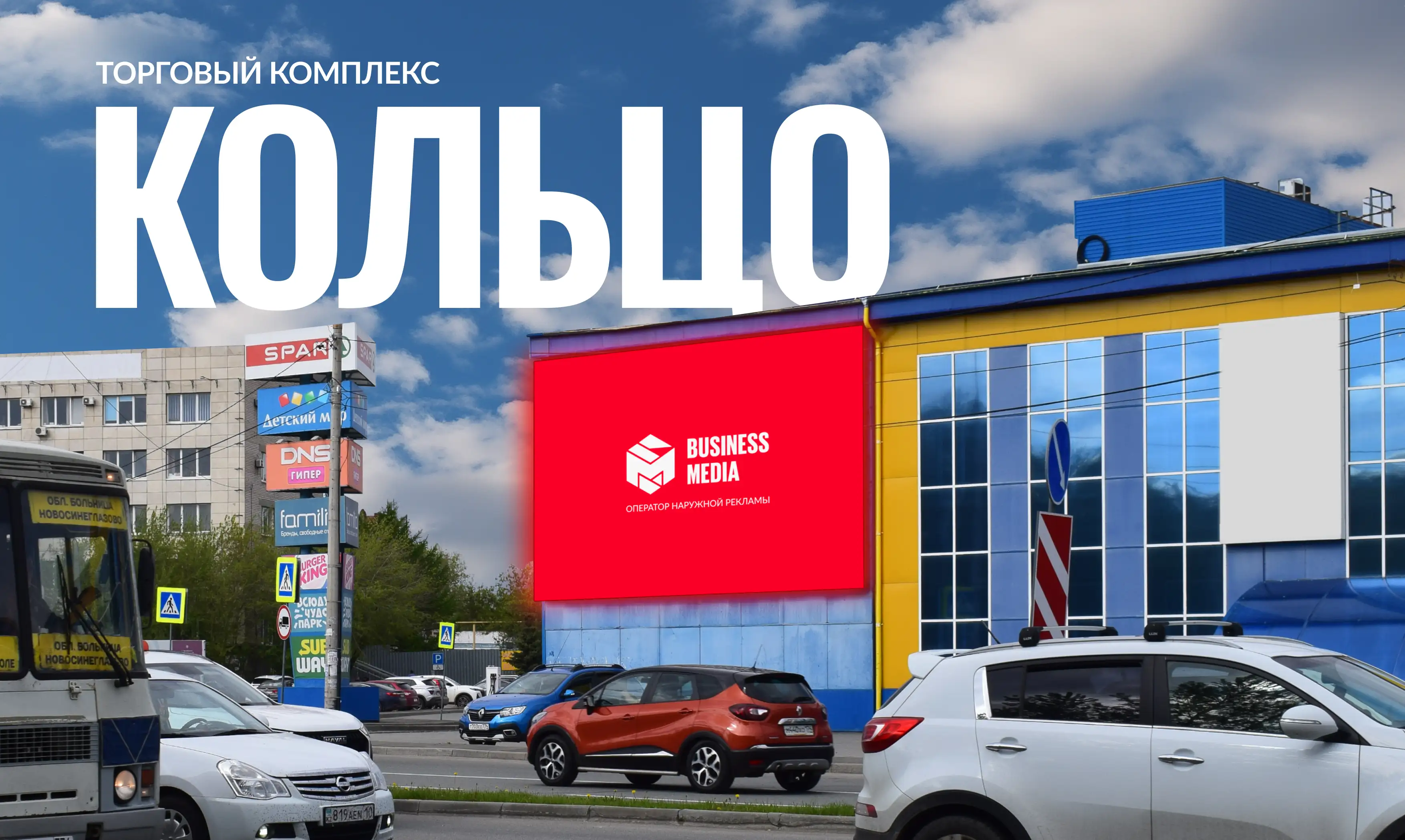Видеоэкран ТРК Кольцо